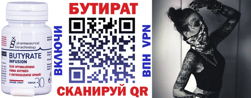 БУТИРАТ бутандиол  Сосновоборск 
